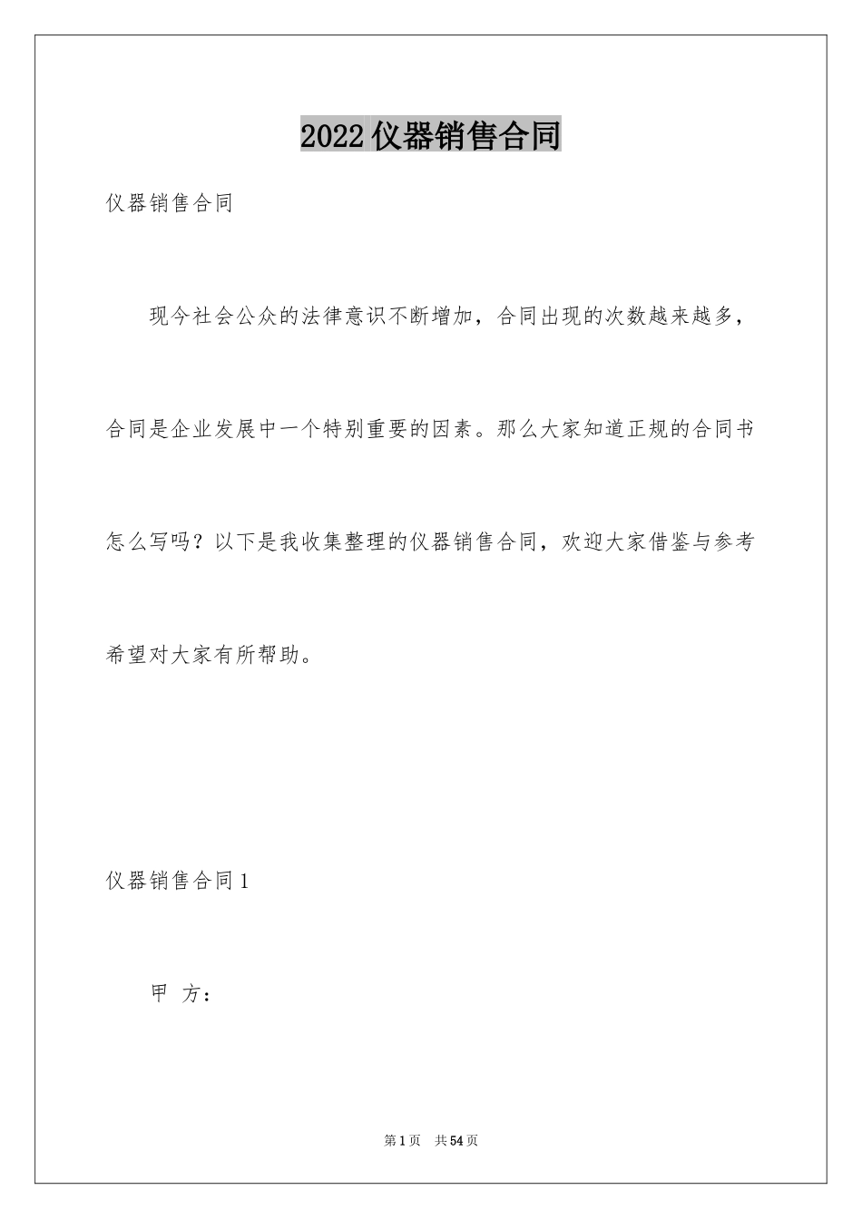 2024仪器销售合同_2_第1页