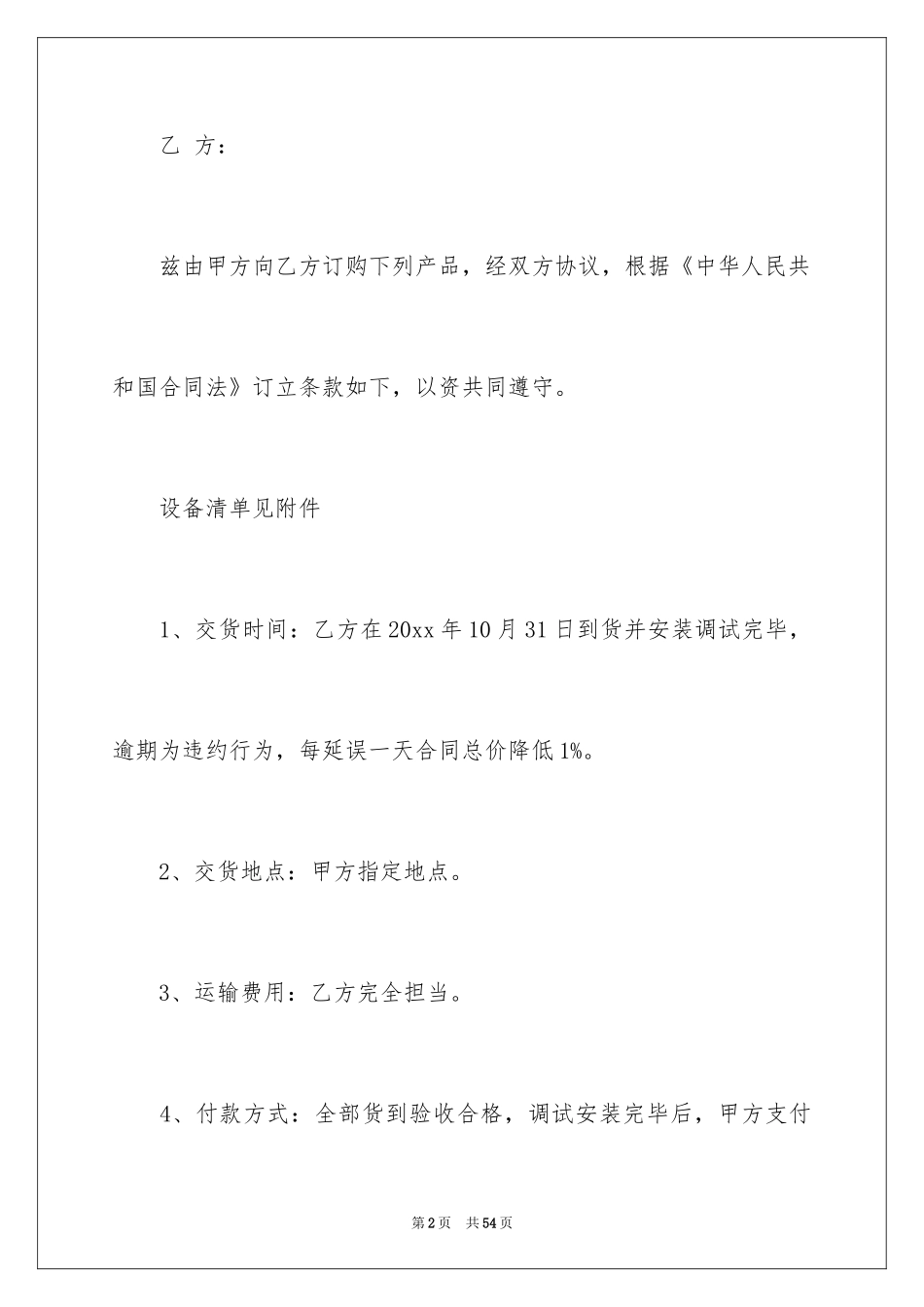2024仪器销售合同_2_第2页