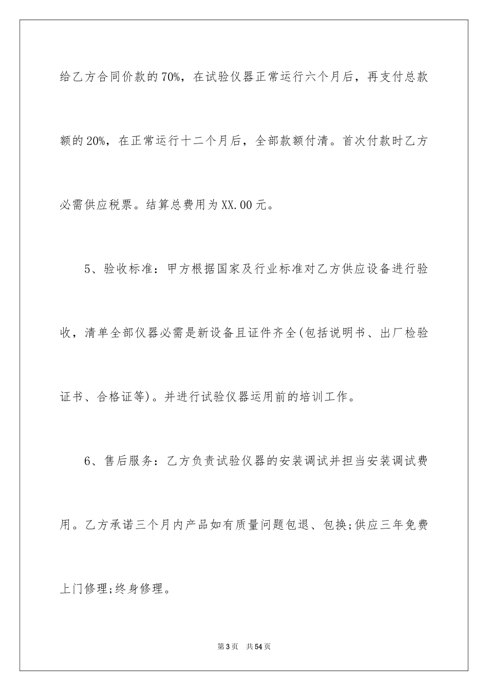 2024仪器销售合同_2_第3页