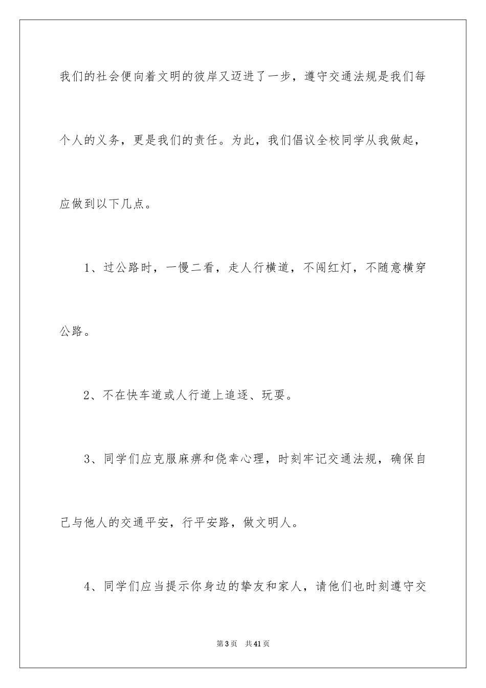 2024《交通安全伴我行》演讲稿_1_第3页