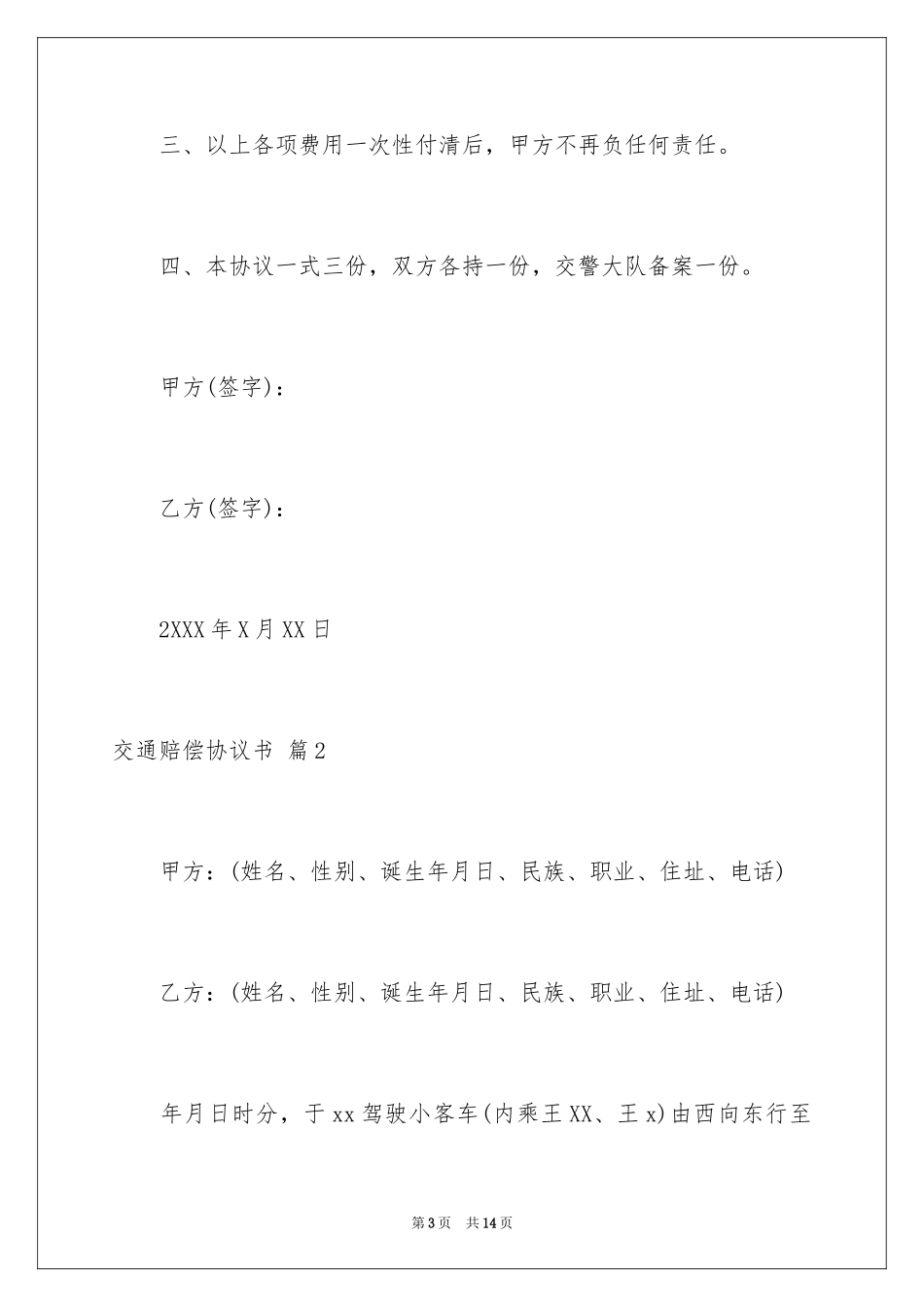 2024交通赔偿协议书_17_第3页