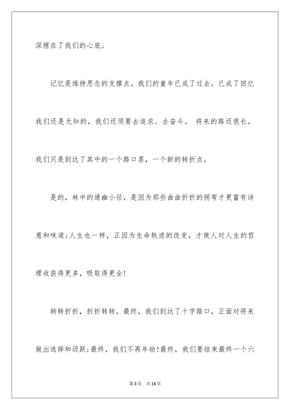 2024优秀六一儿童节演讲稿_61_第3页