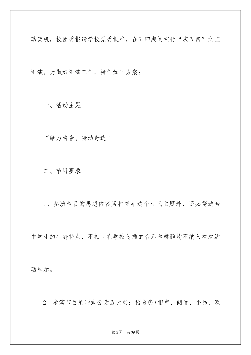 2024五四活动方案_31_第2页