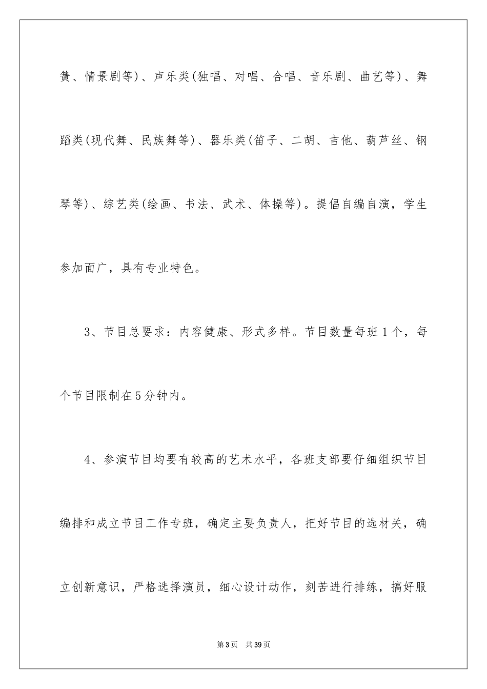 2024五四活动方案_31_第3页