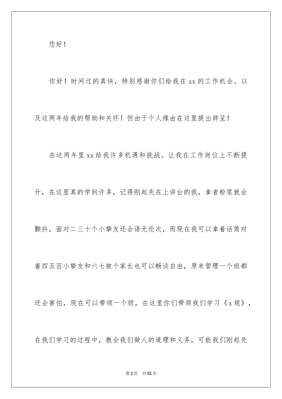 2024个人原因教师辞职信_8_第2页