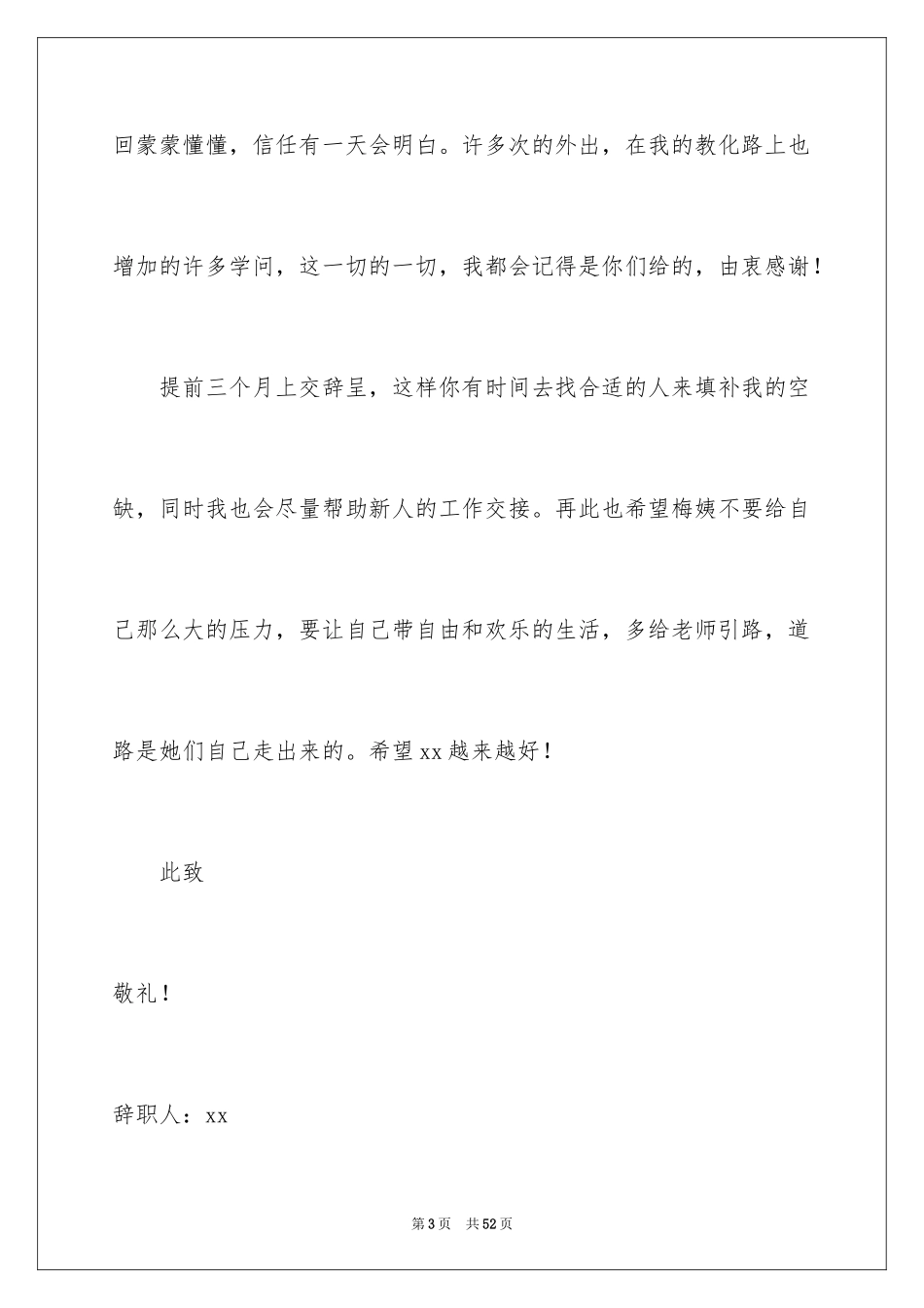 2024个人原因教师辞职信_8_第3页