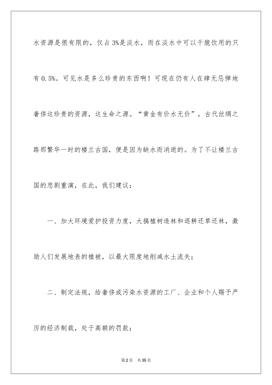 2024保护水资源的建议书_101_第2页