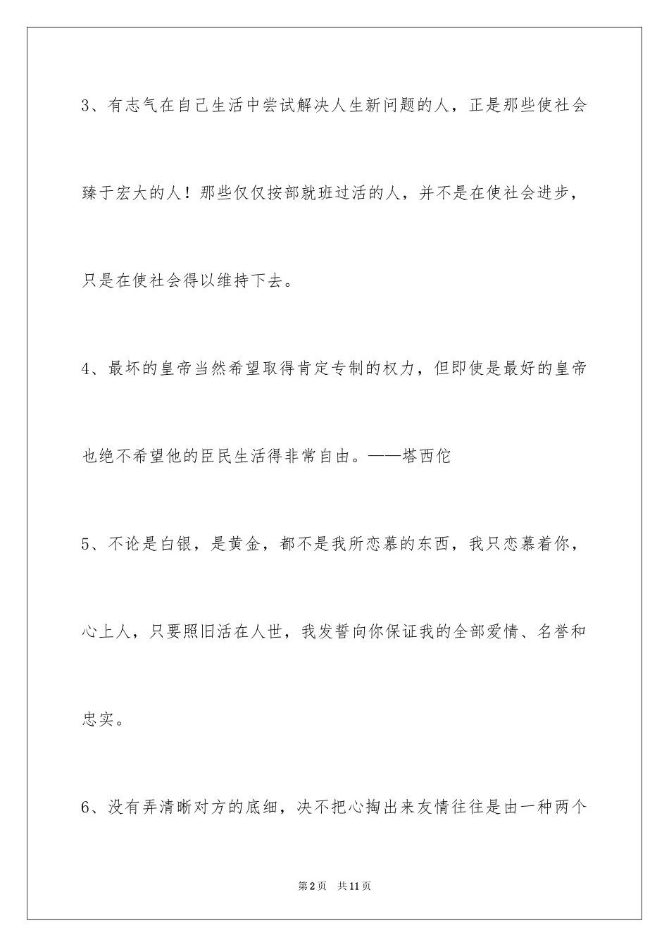 2024人生的格言45条_2_第2页