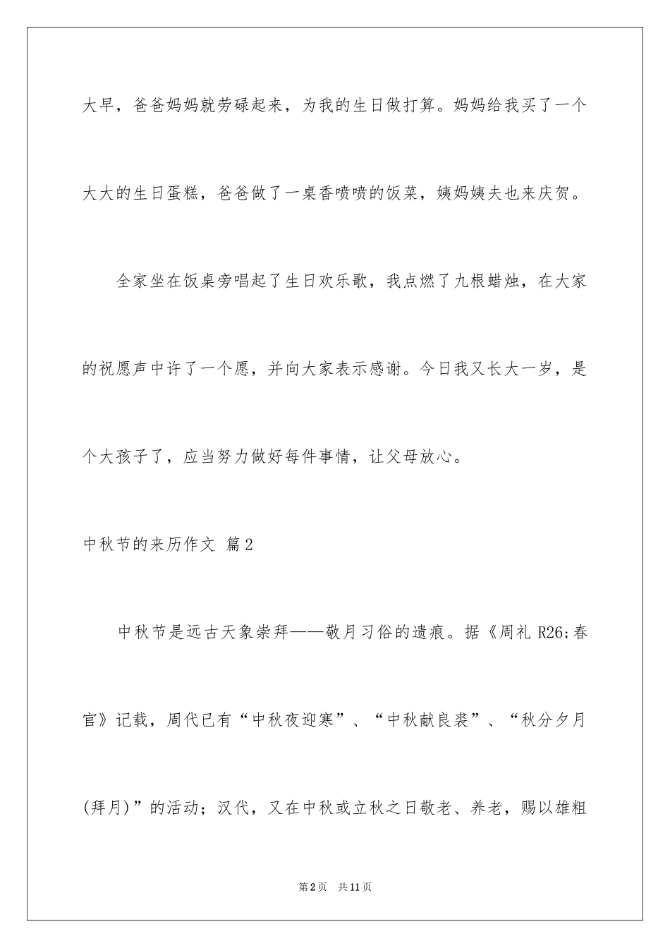 2024中秋节的来历作文_33_第2页