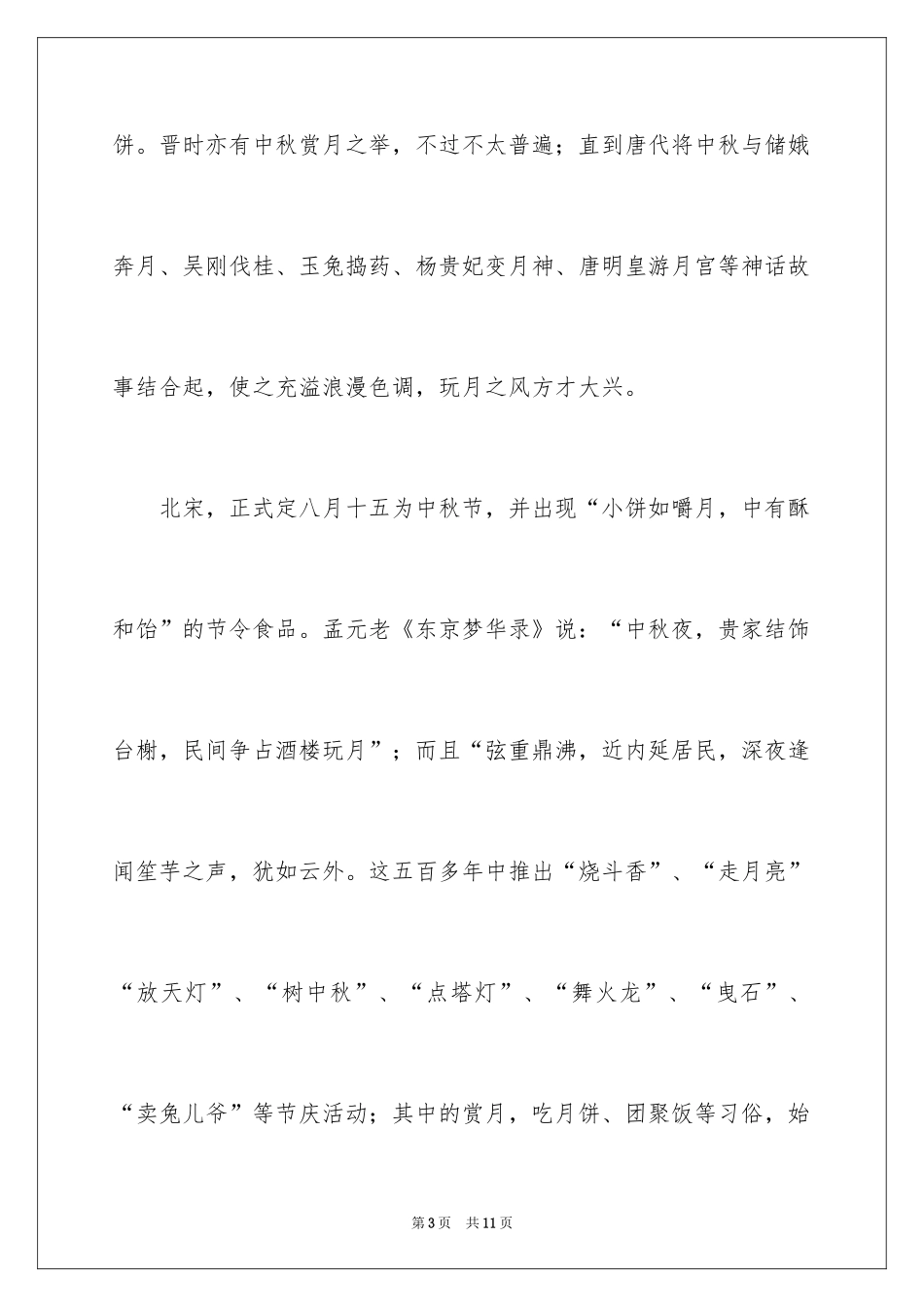 2024中秋节的来历作文_33_第3页