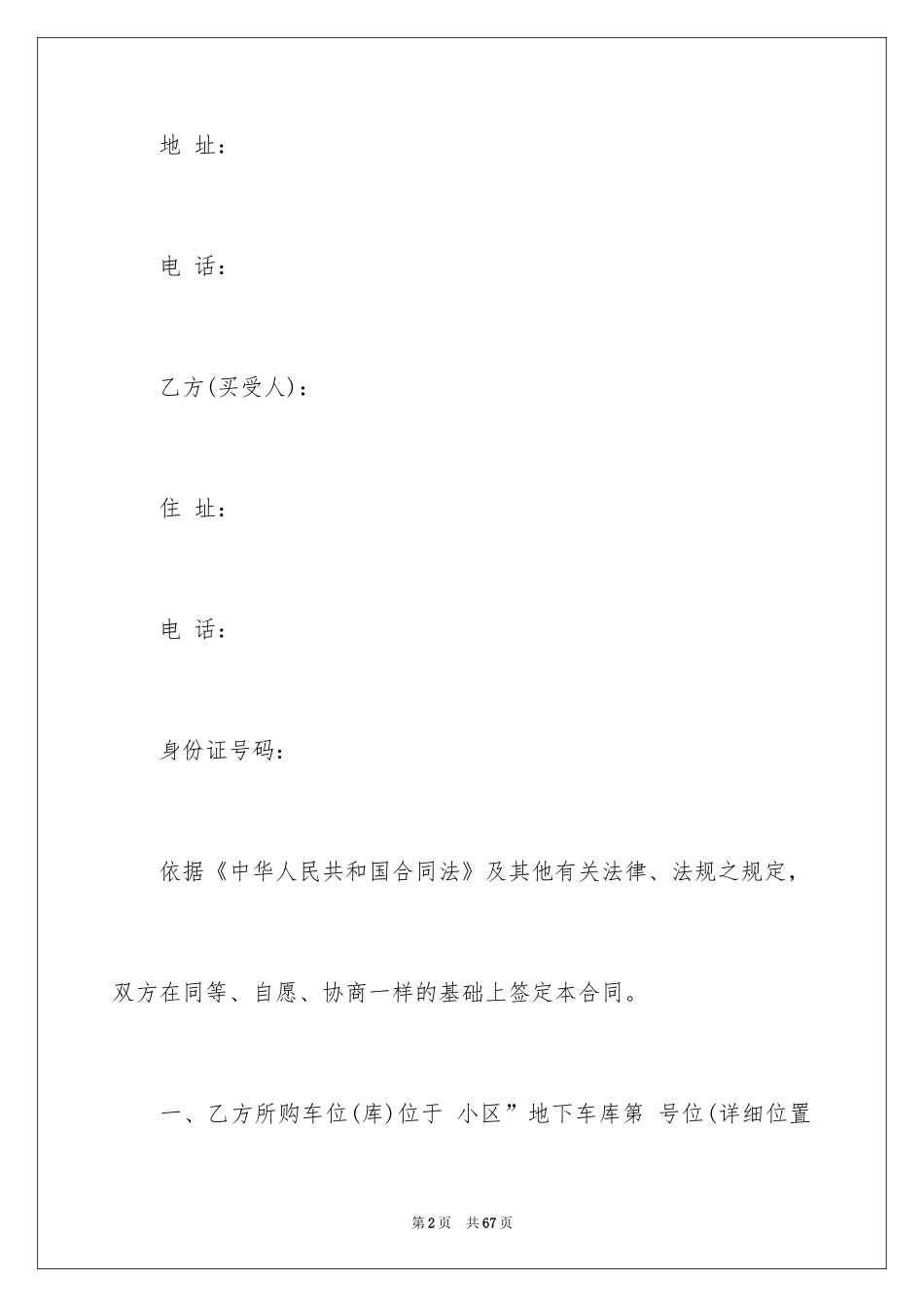 2024买卖车库合同_2_第2页