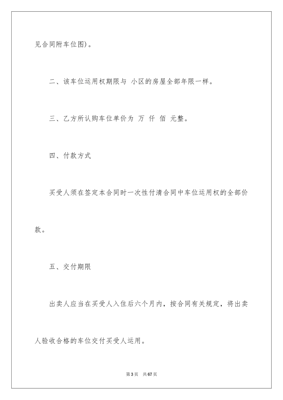 2024买卖车库合同_2_第3页