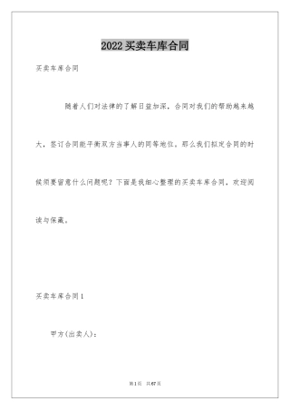 2024买卖车库合同_2