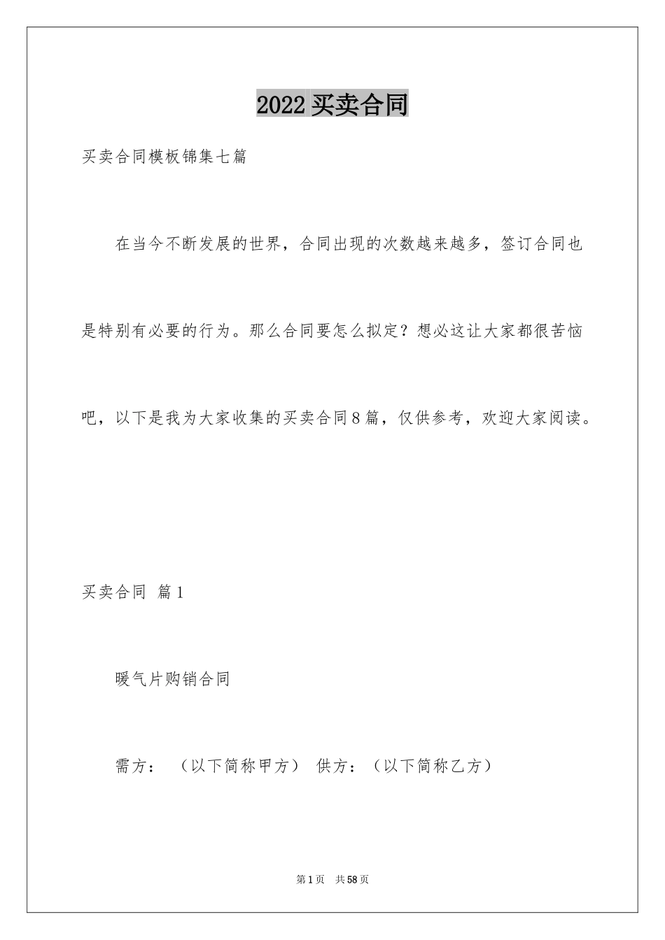 2024买卖合同_1688_第1页