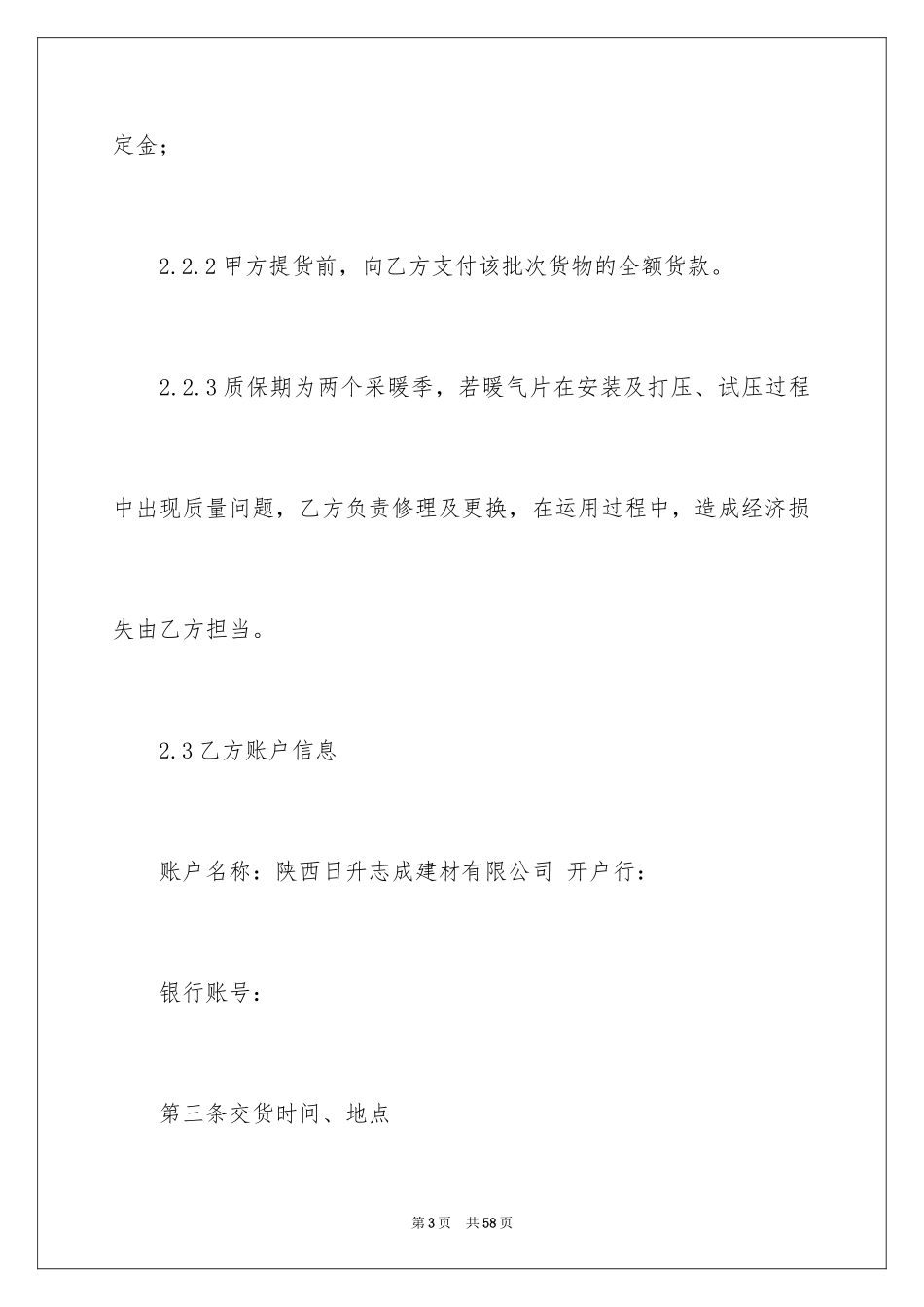 2024买卖合同_1688_第3页