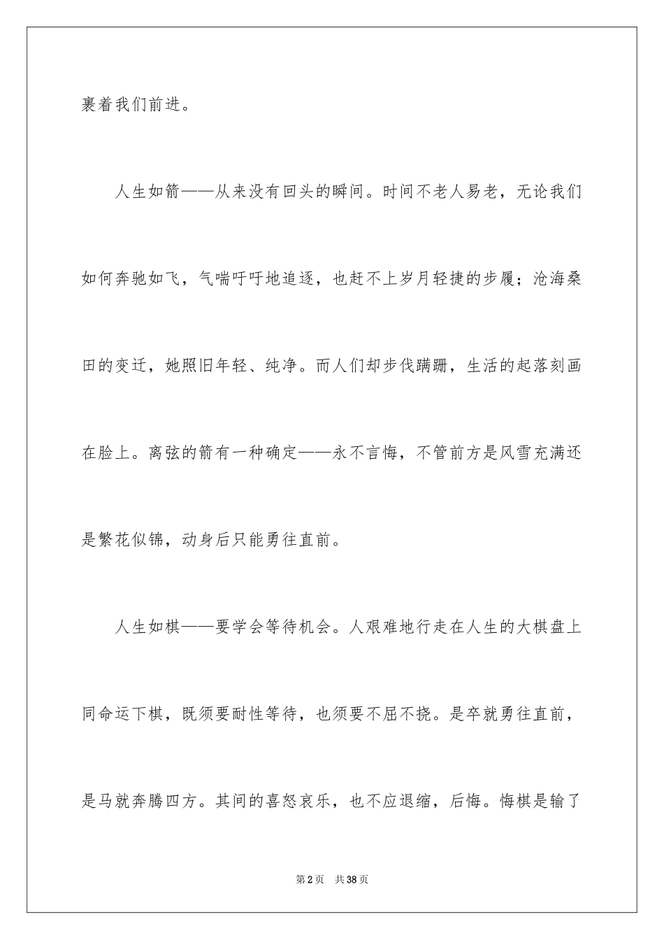 2024人生作文450字_第2页