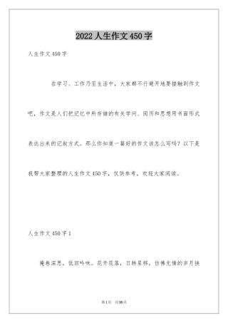 2024人生作文450字