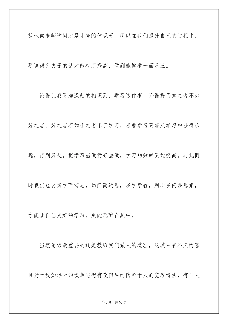 2024《论语》读后感_28_第3页