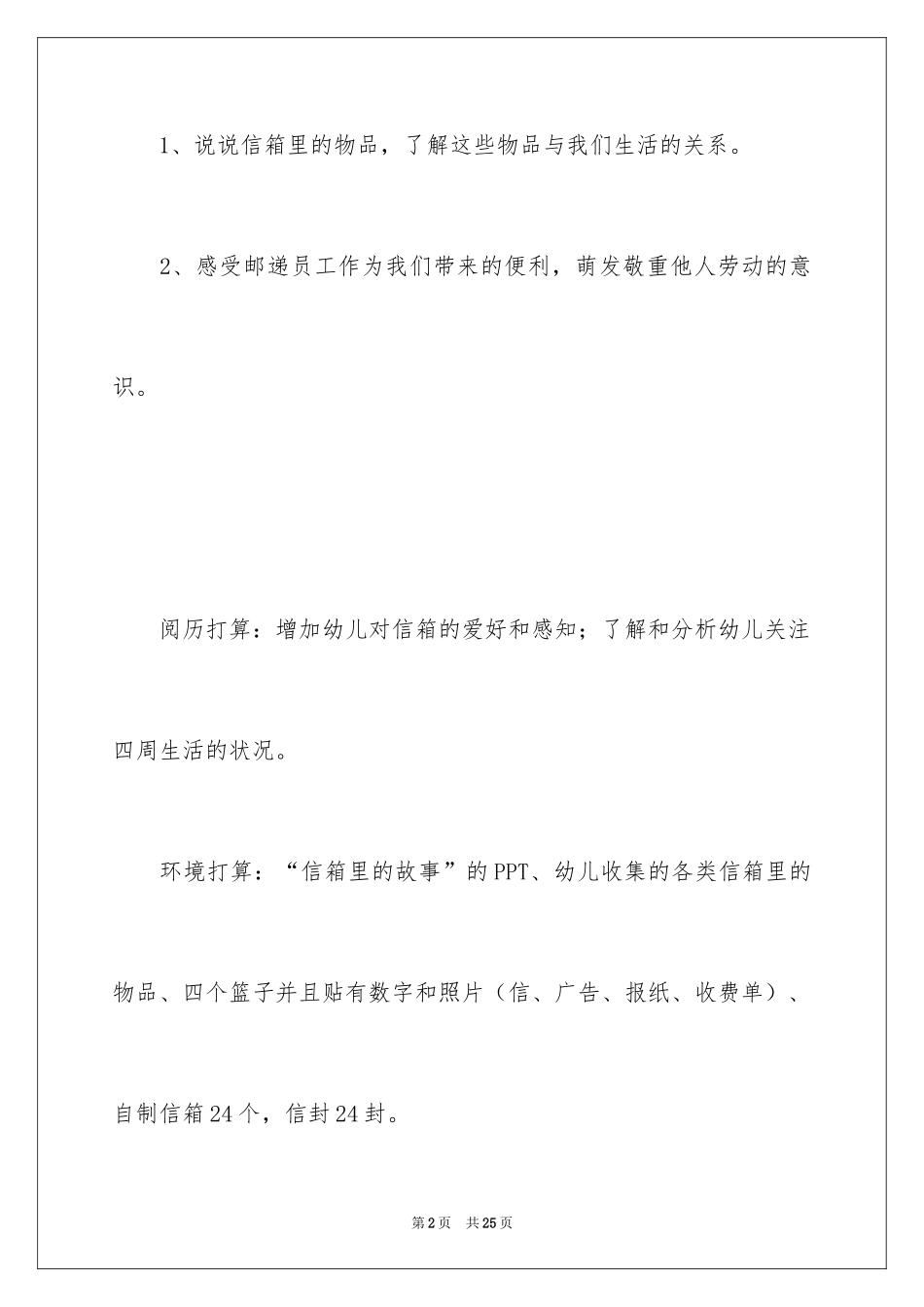 2024信箱里的故事教案_第2页