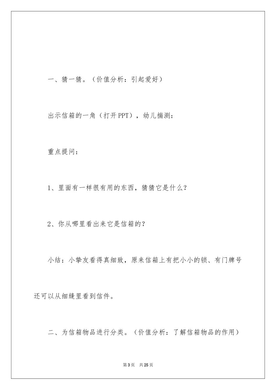 2024信箱里的故事教案_第3页