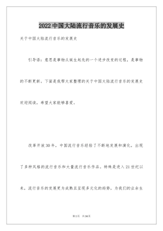 2024中国大陆流行音乐的发展史