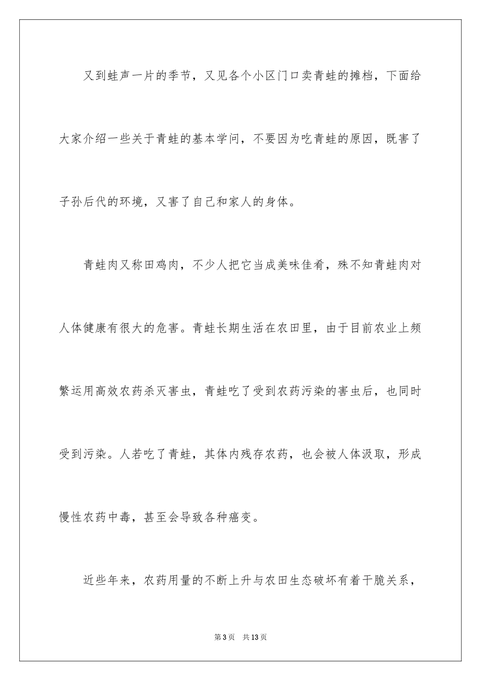 2024保护青蛙倡议书_11_第3页