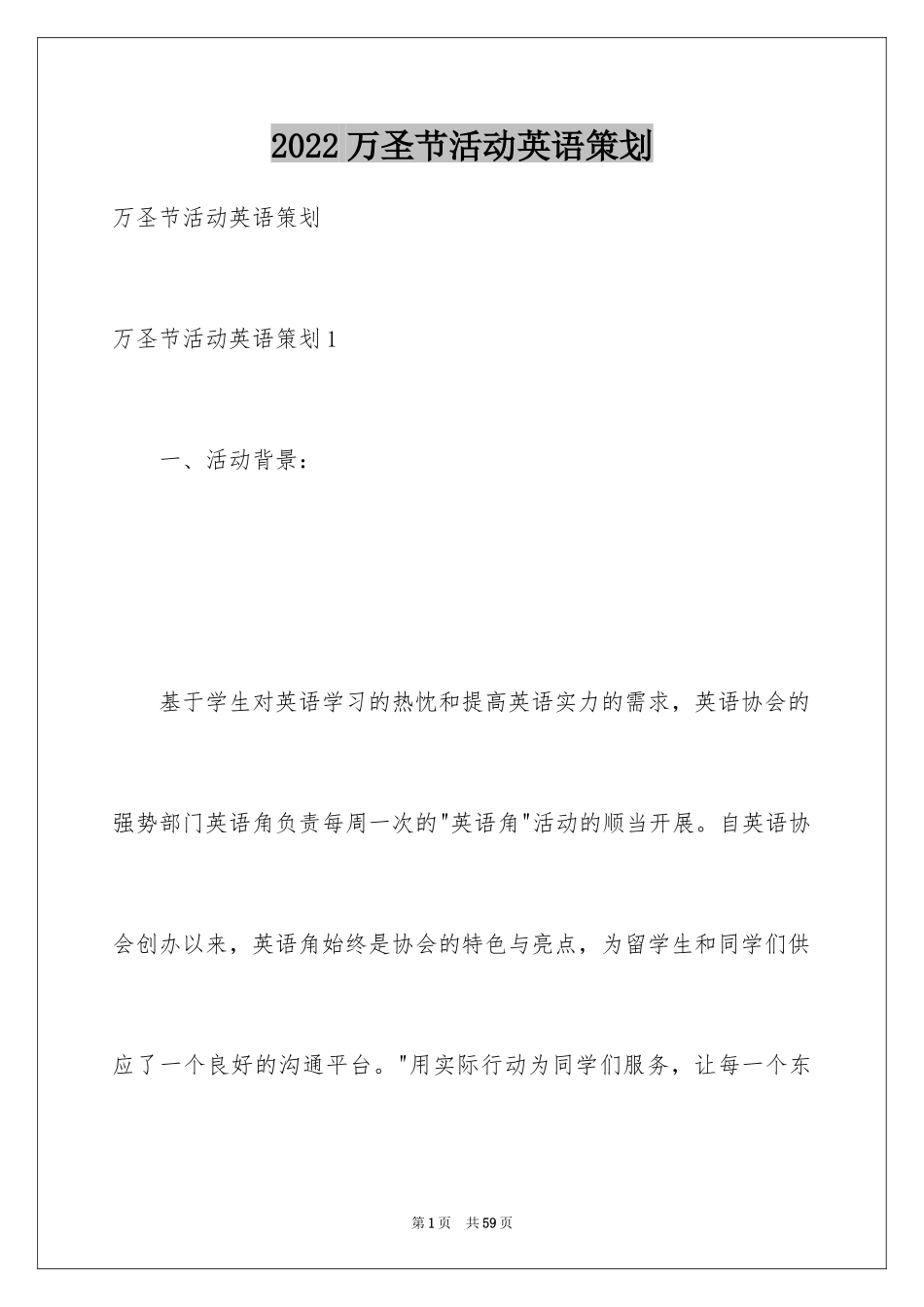 2024万圣节活动英语策划_第1页