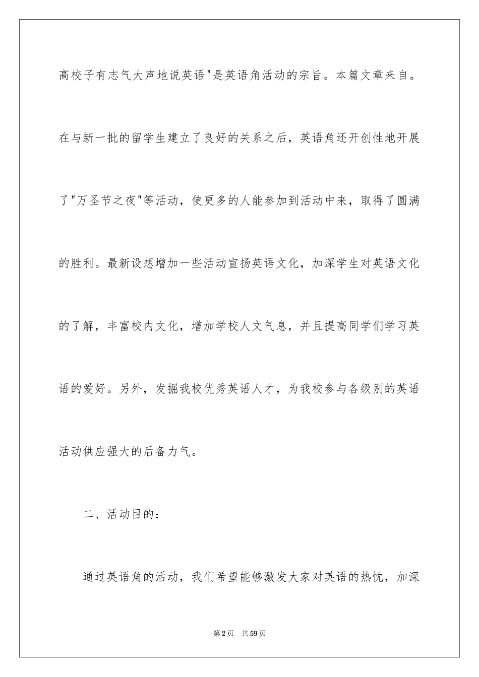 2024万圣节活动英语策划_第2页