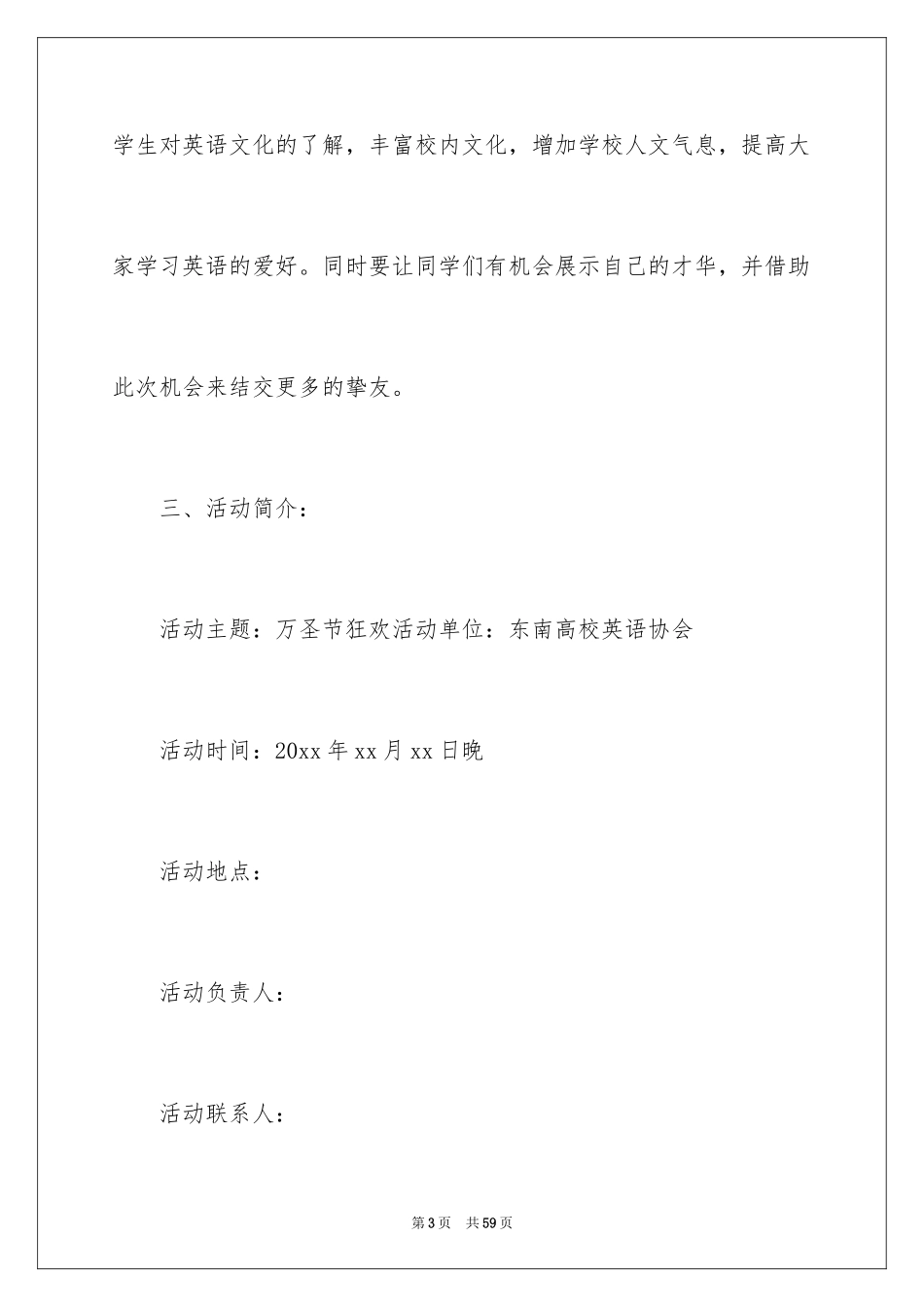 2024万圣节活动英语策划_第3页