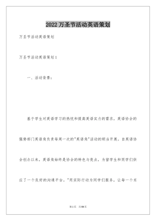 2024万圣节活动英语策划