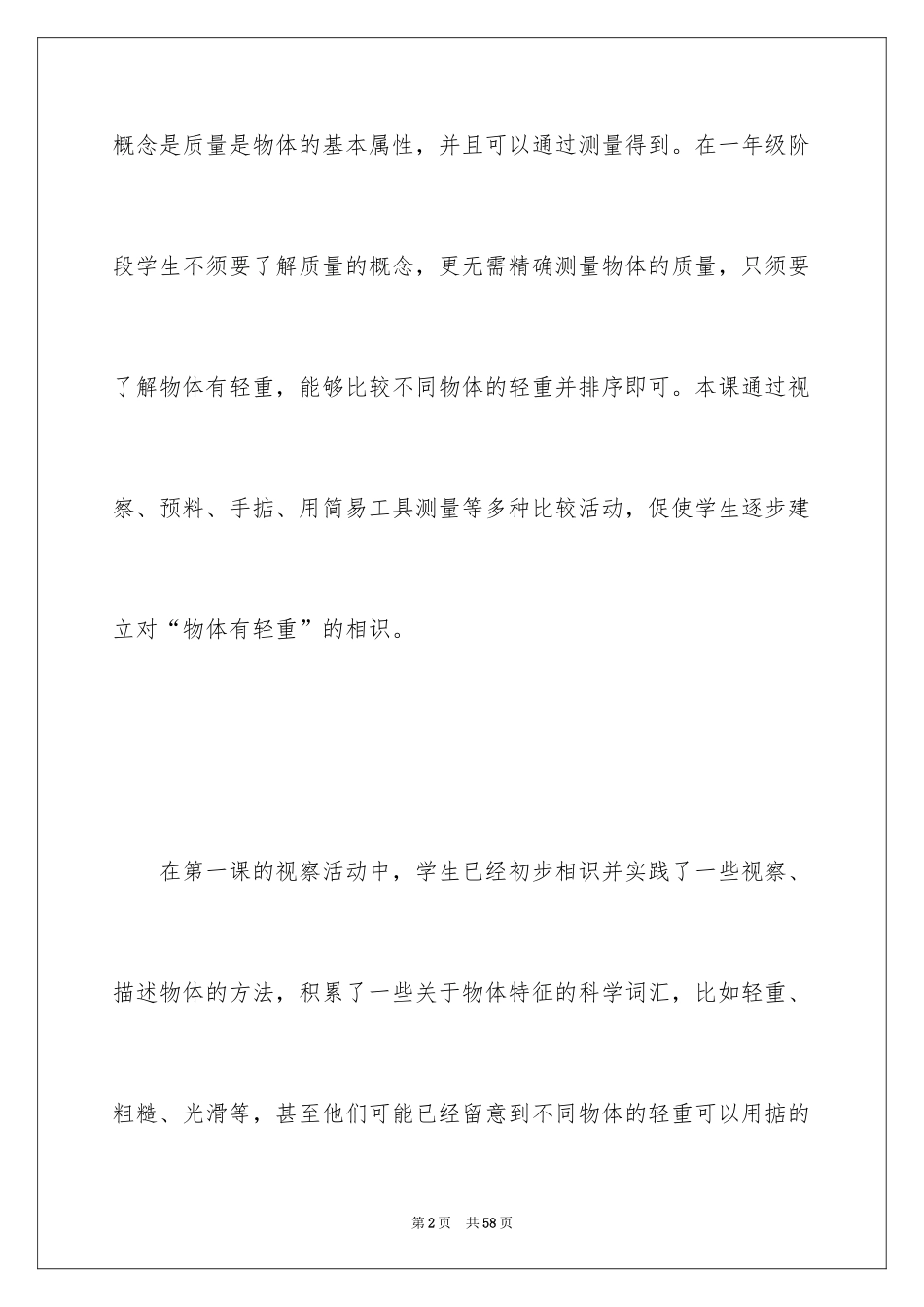 2024《谁轻谁重》教案_第2页