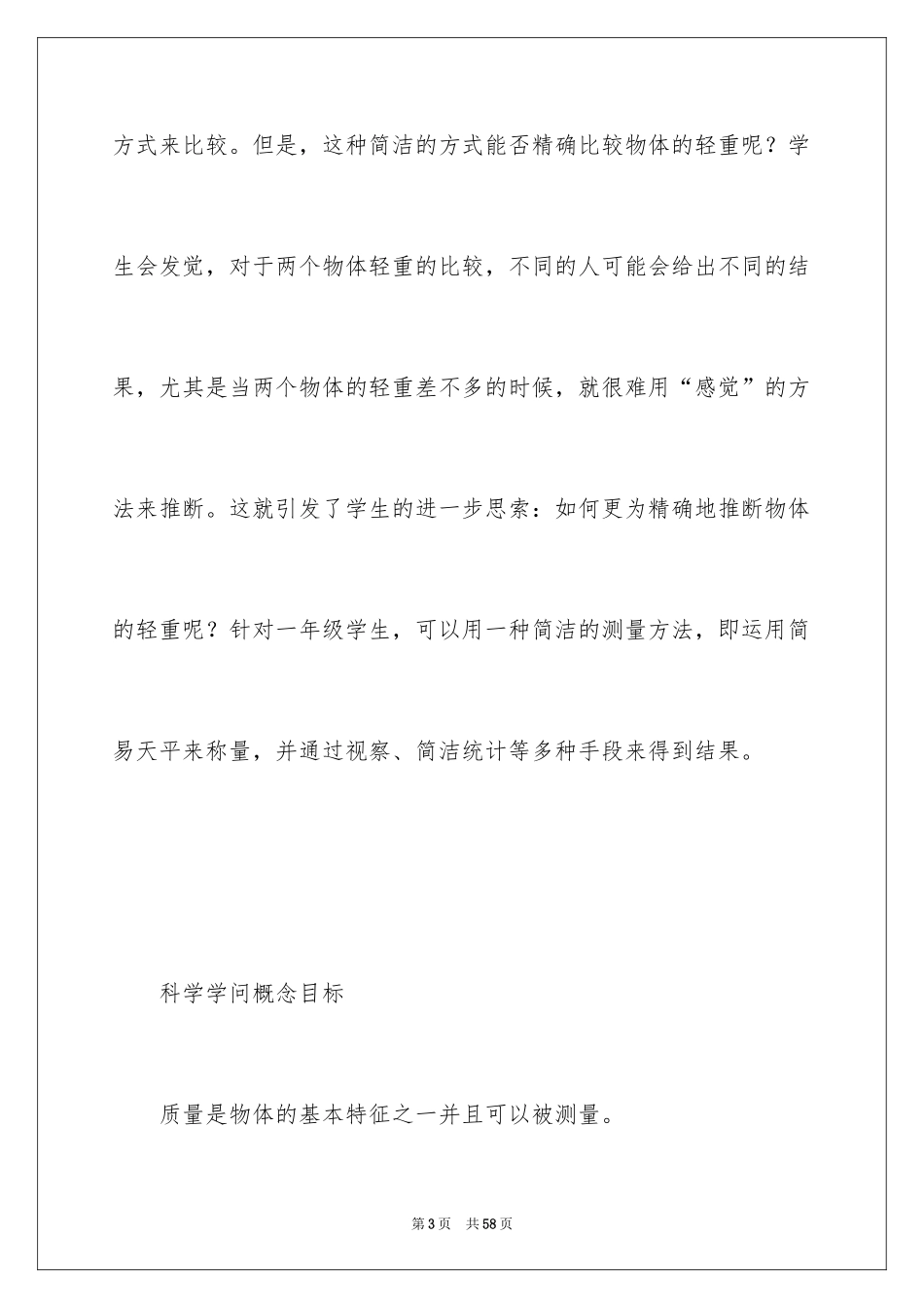 2024《谁轻谁重》教案_第3页