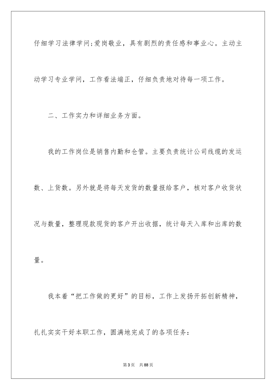 2024仓库管理个人工作总结_1_第3页