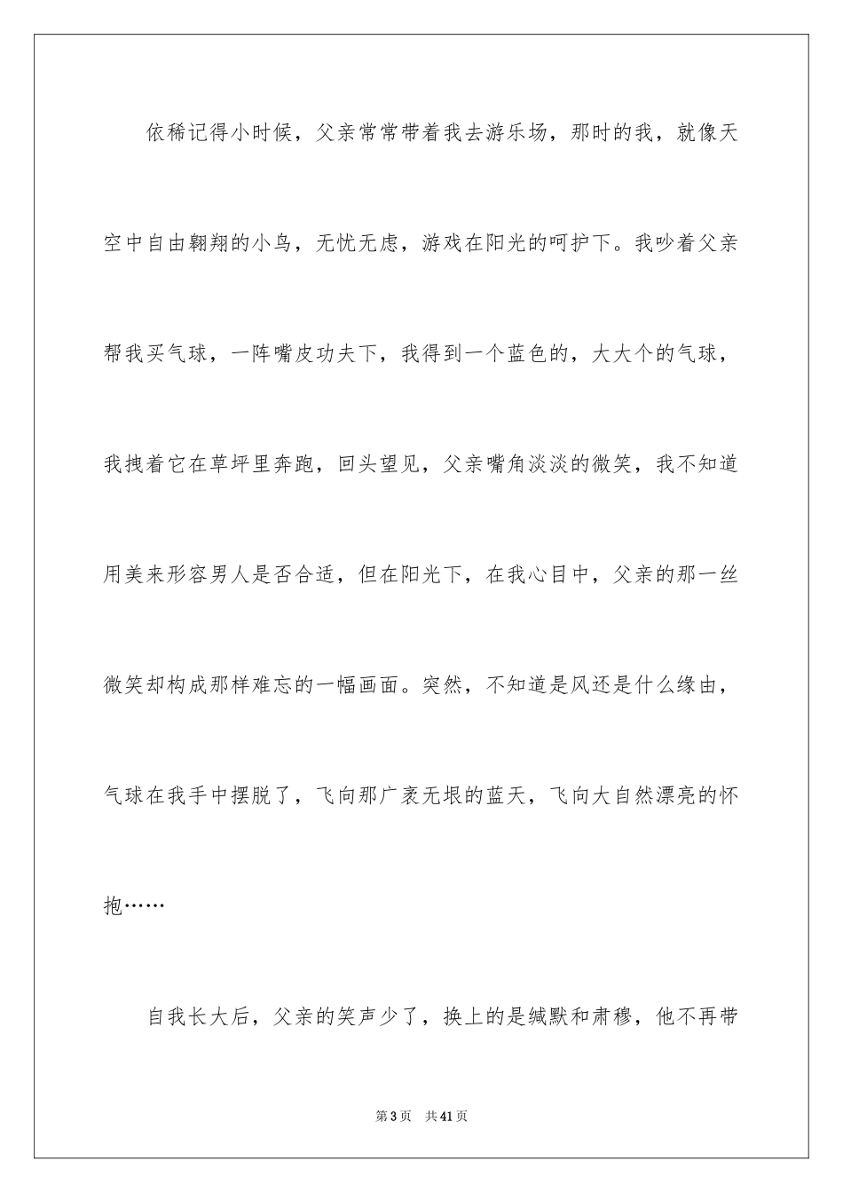 2024以亲情为话题的作文_11_第3页