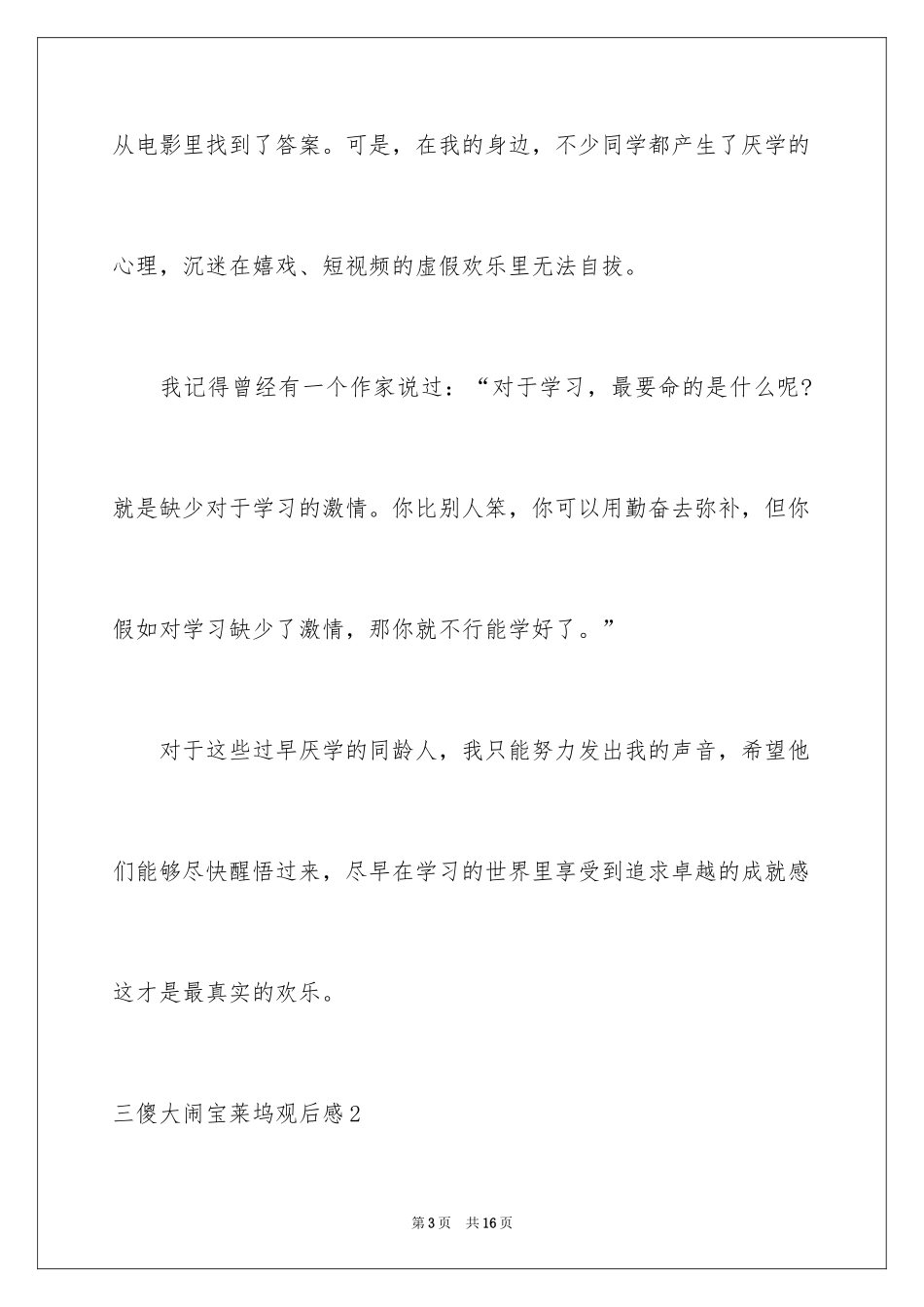 2024三傻大闹宝莱坞观后感_28_第3页