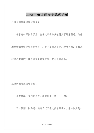 2024三傻大闹宝莱坞观后感_28