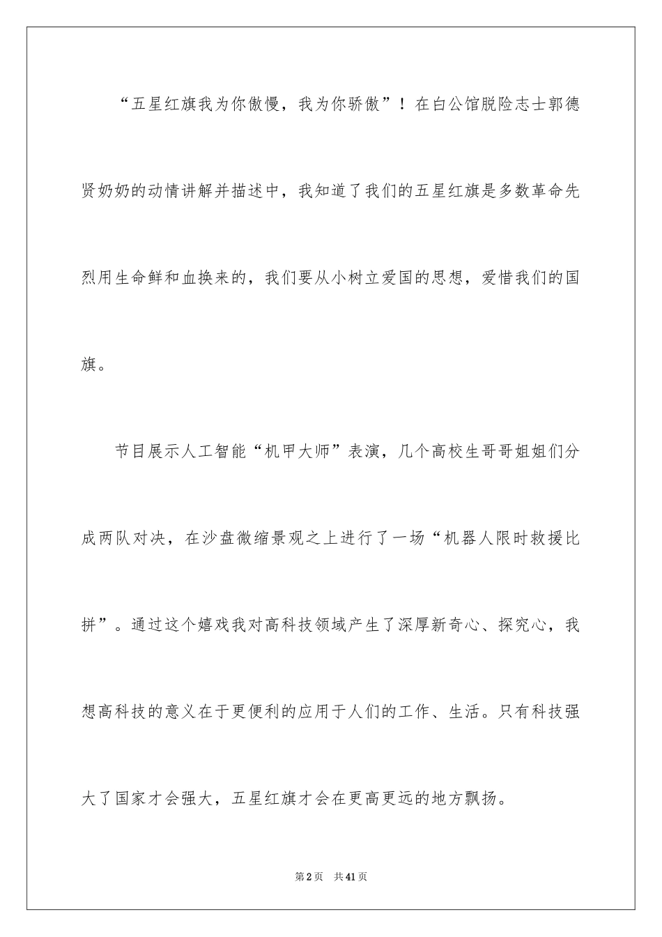 2024《开学第一课》观后感_57_第2页