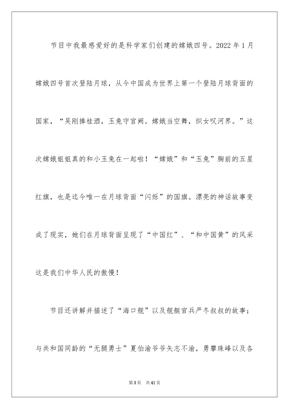 2024《开学第一课》观后感_57_第3页