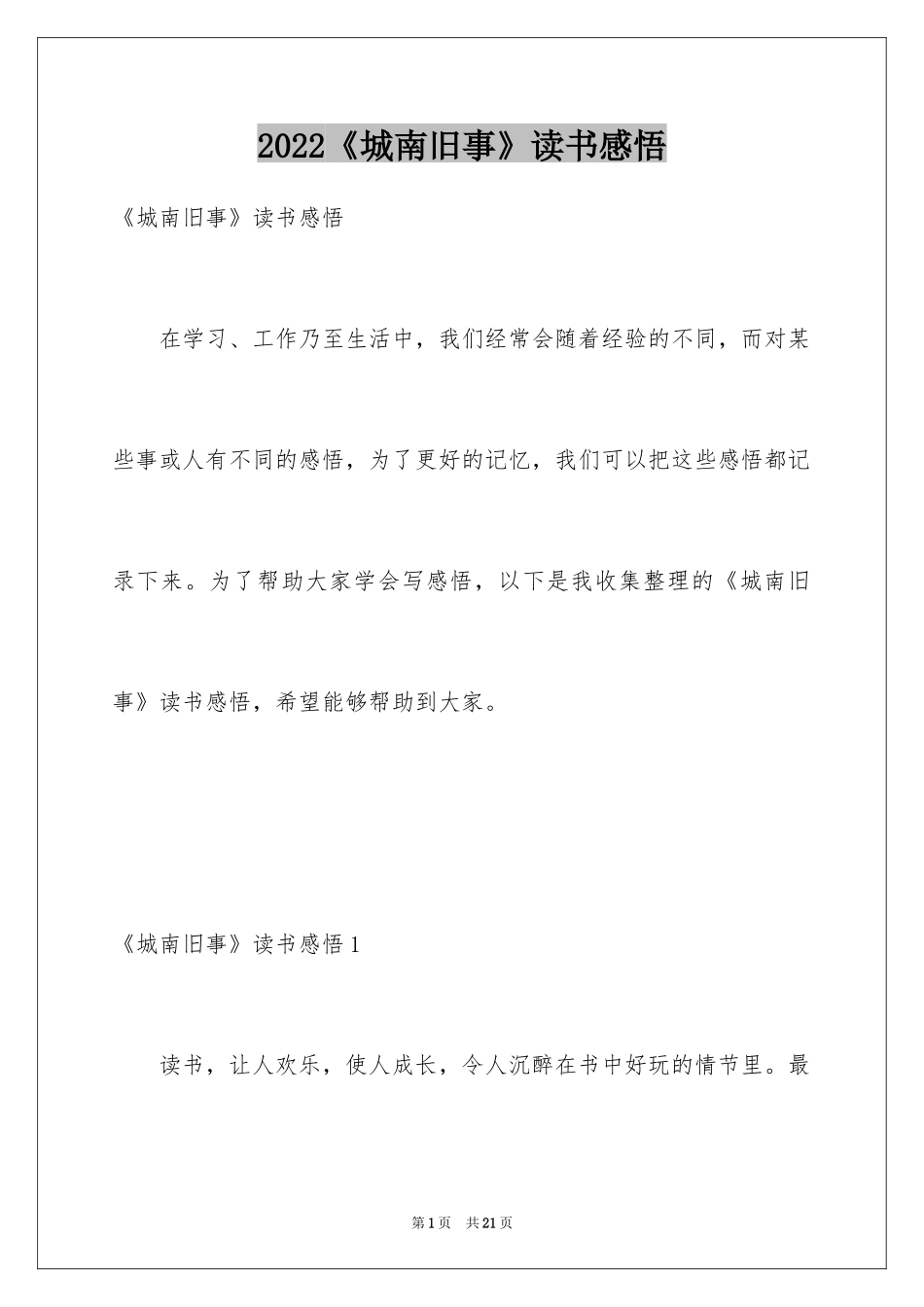 2024《城南旧事》读书感悟_第1页
