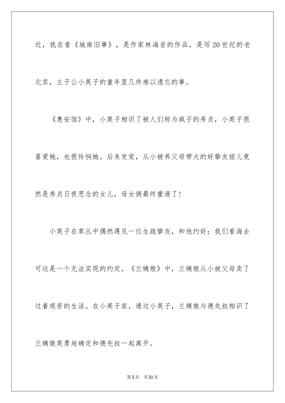 2024《城南旧事》读书感悟_第2页