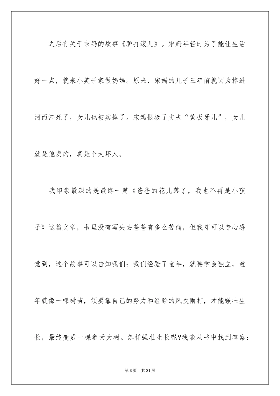 2024《城南旧事》读书感悟_第3页