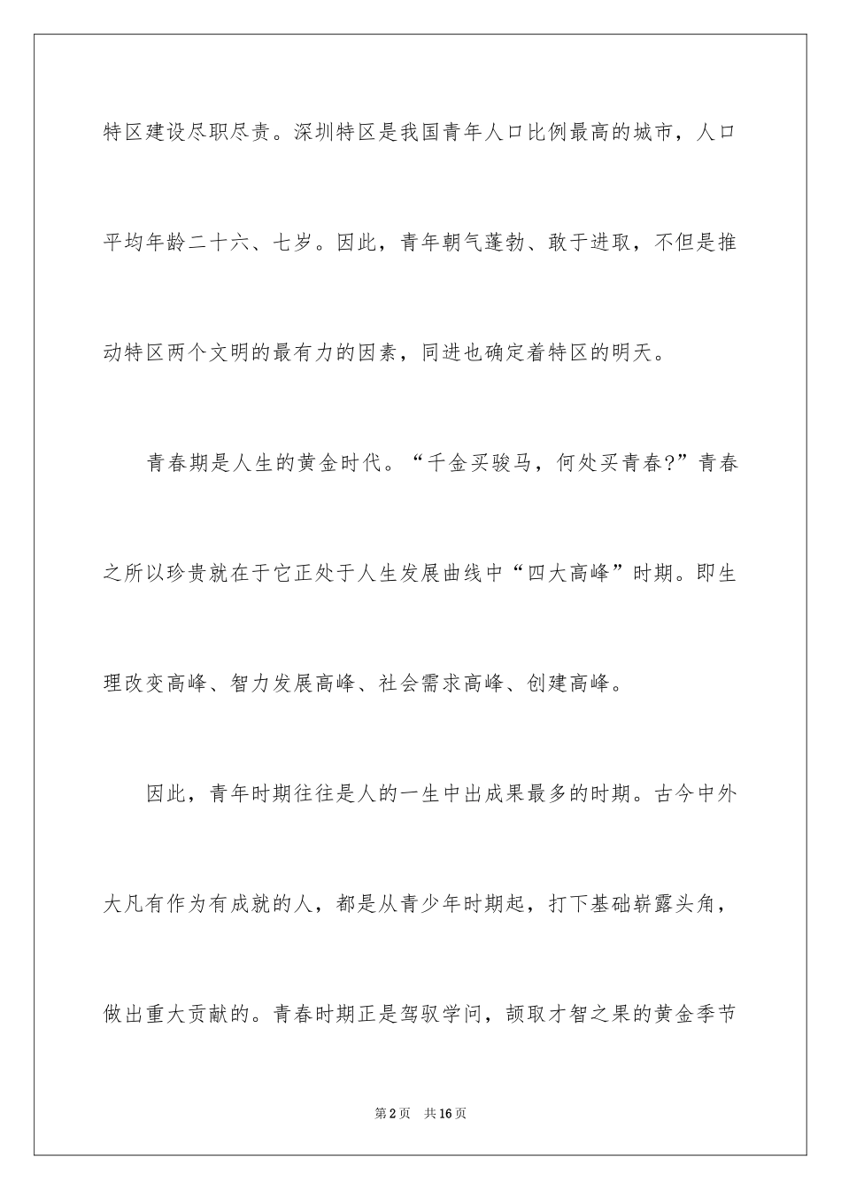 2024五四青年节赞歌_第2页