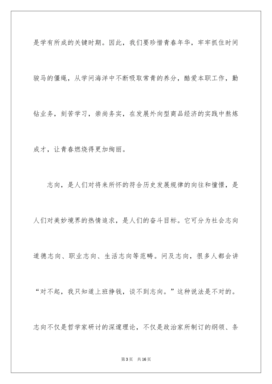 2024五四青年节赞歌_第3页