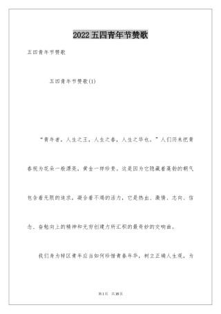 2024五四青年节赞歌