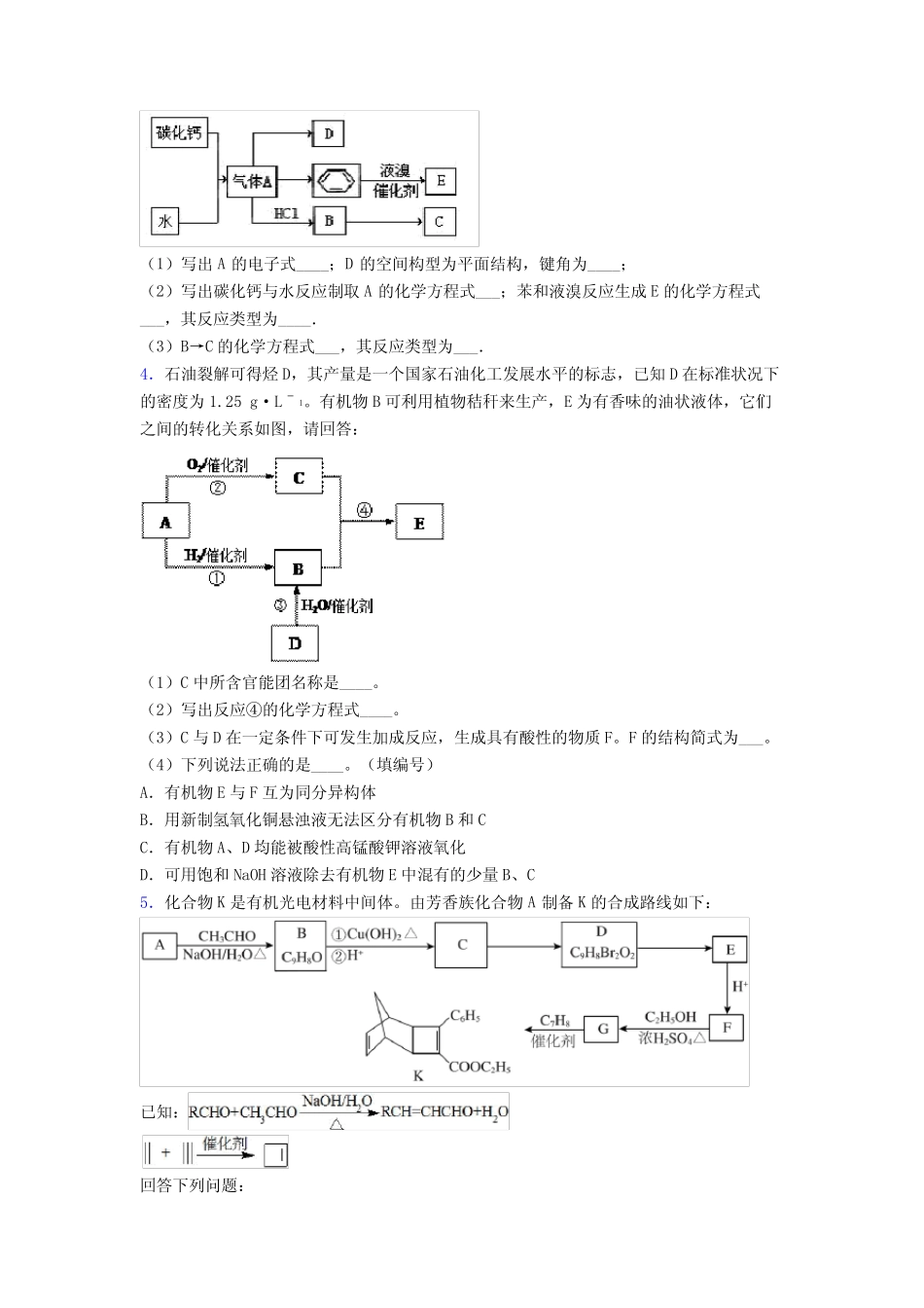 新高考化学中“烃的衍生物专项训练”的类型分析含答案 _第2页