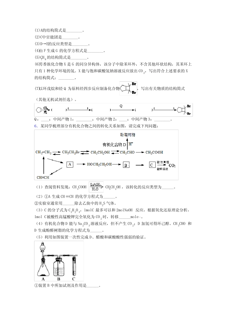 新高考化学中“烃的衍生物专项训练”的类型分析含答案 _第3页