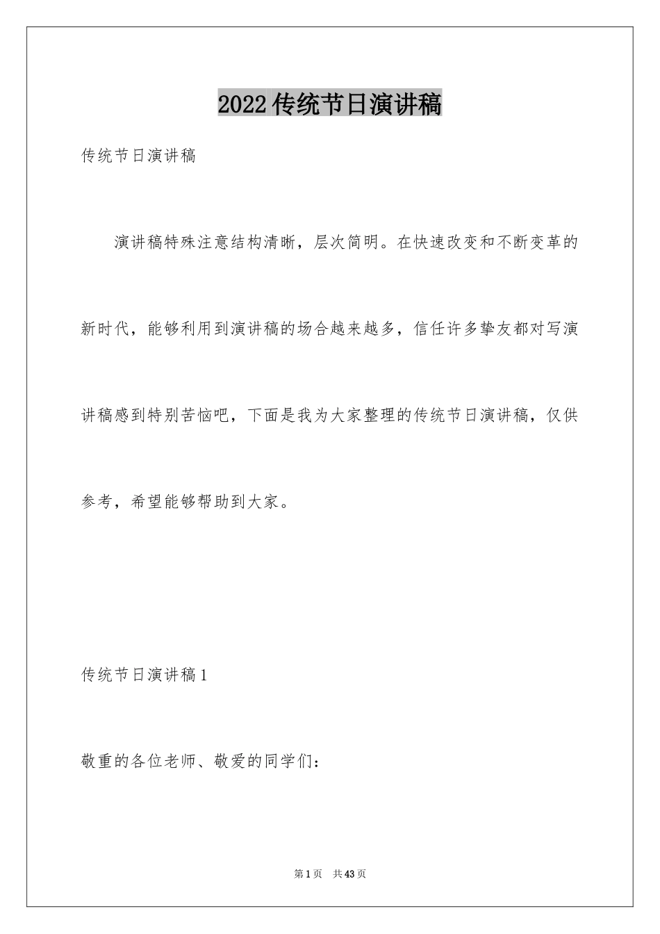 2024传统节日演讲稿_第1页