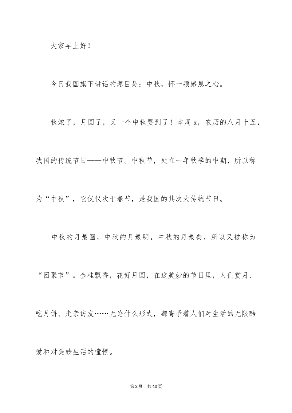 2024传统节日演讲稿_第2页
