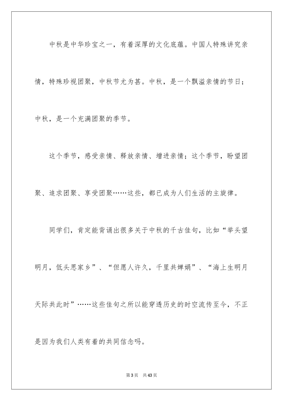 2024传统节日演讲稿_第3页
