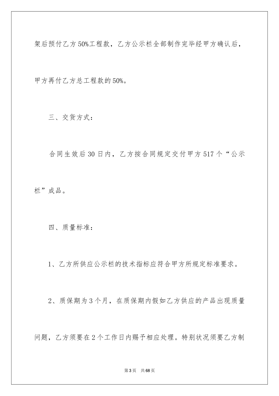 2024产品销售合同_58_第3页